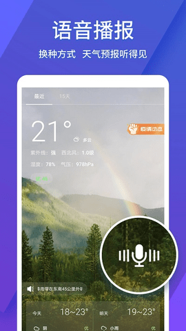 桌面天气预报(2)