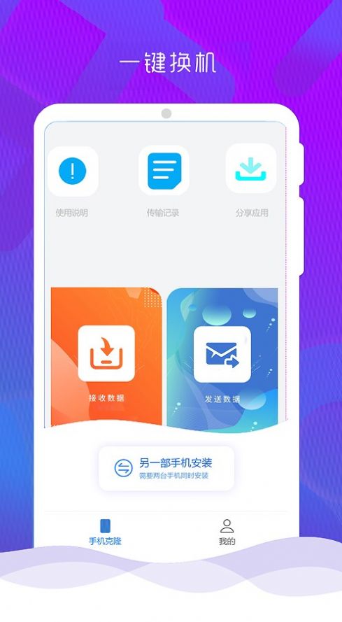 手机克隆换机管家(1)