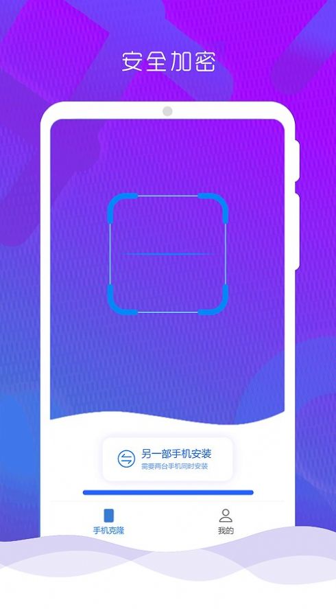 手机克隆换机管家(2)