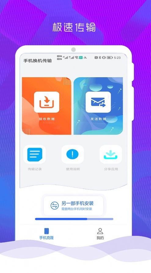 手机克隆换机管家(3)