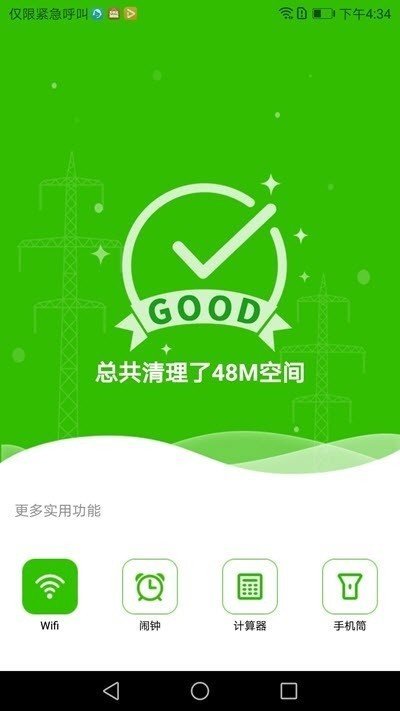 清理小管家(2)
