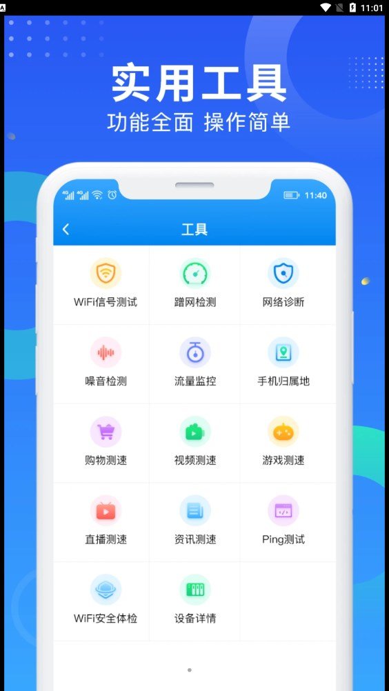 WiFi网速钥匙(1)