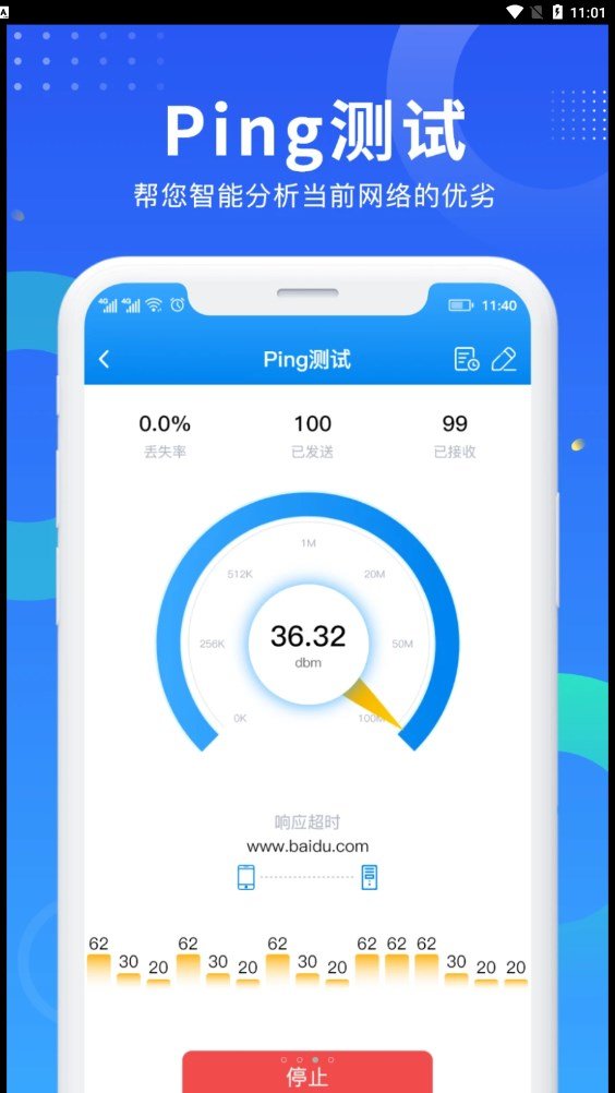 WiFi网速钥匙(3)