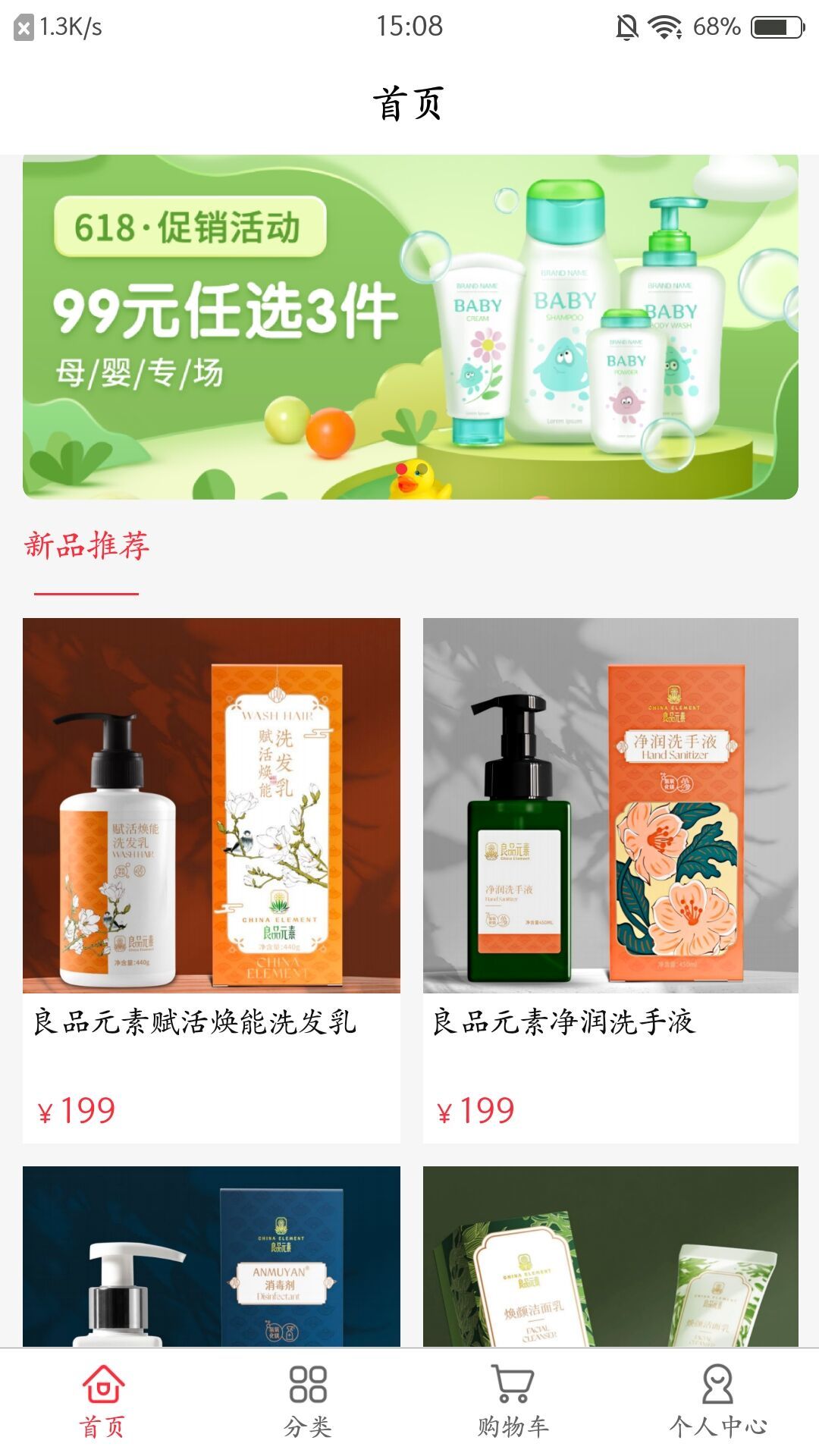 良品元素(3)
