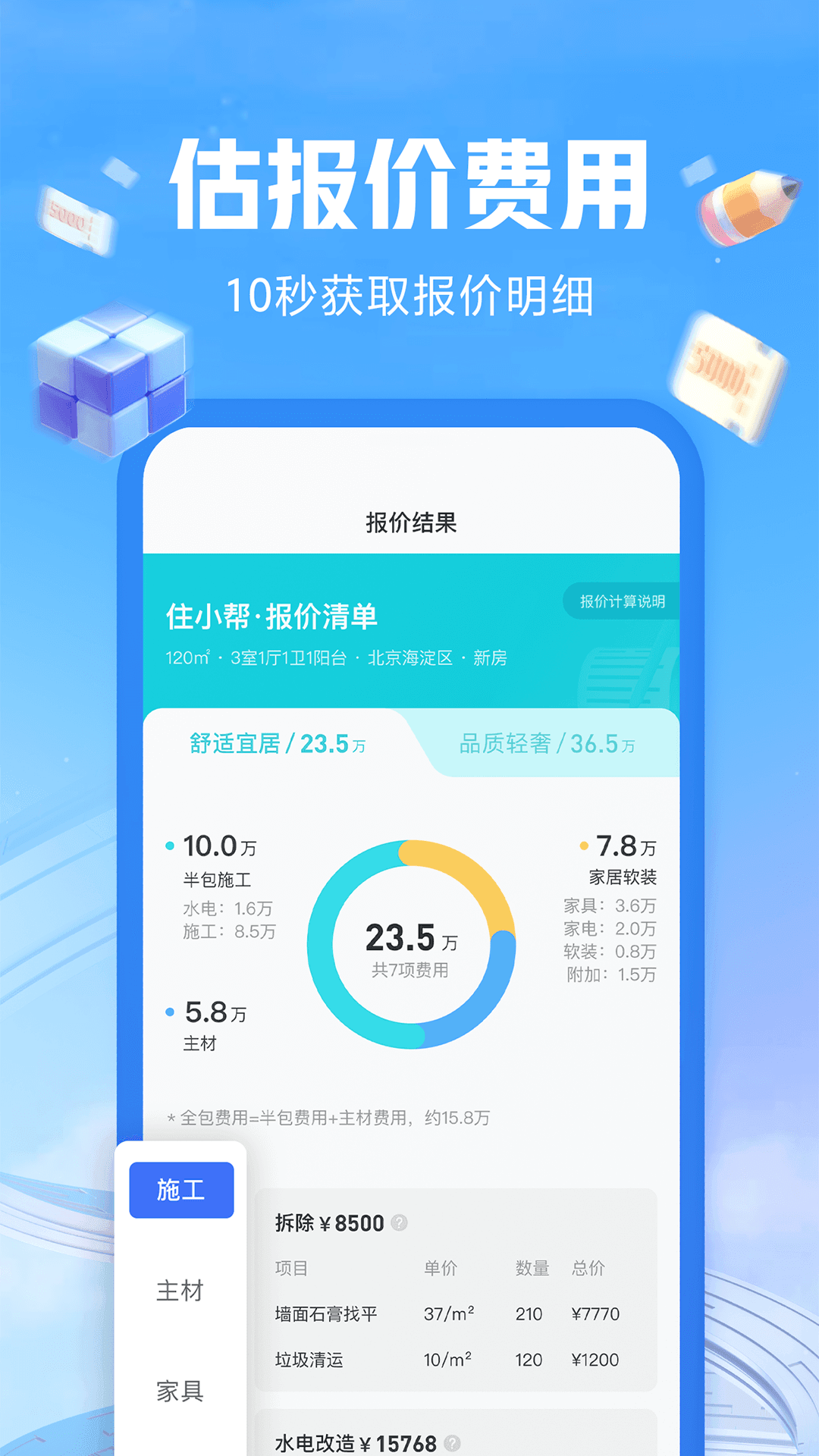 住小帮(4)