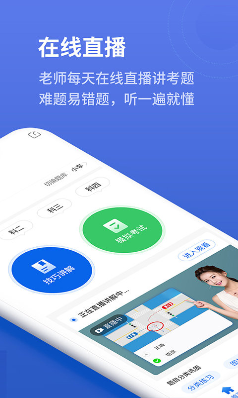 懒人驾考(1)