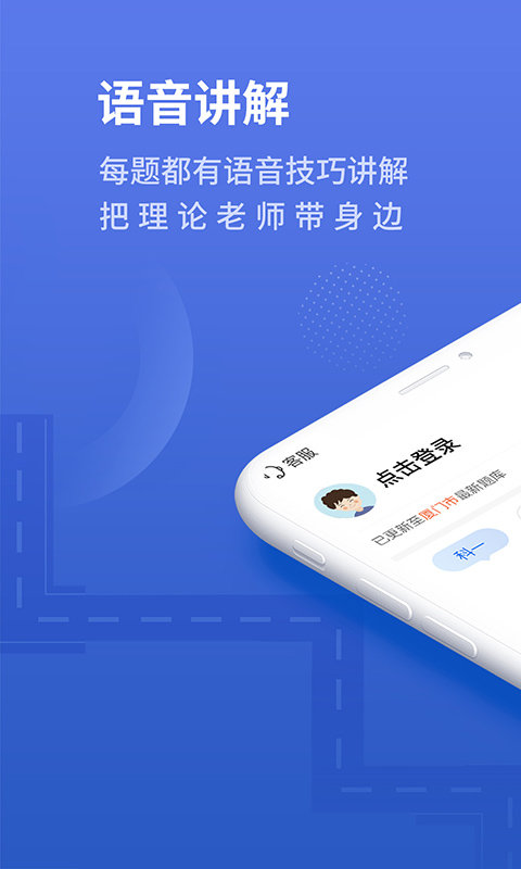 懒人驾考(2)