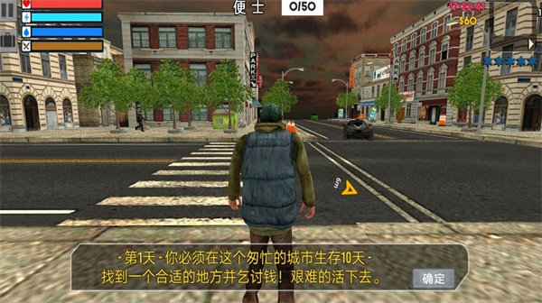 模拟乞丐生存(3)