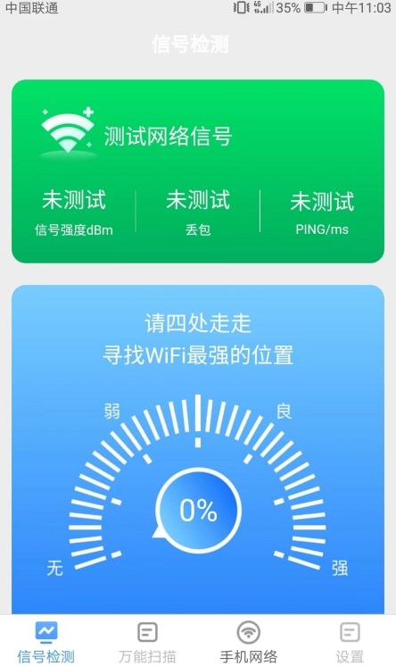 手机扫描管家(2)