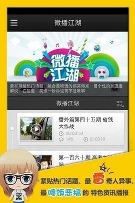 微播江湖(1)