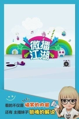 微播江湖(3)
