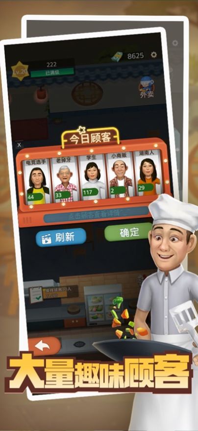 赶山赶海开饭店游戏官方版图片1