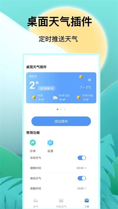 预报天气王(1)