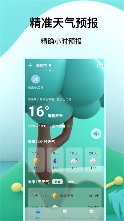 预报天气王(3)