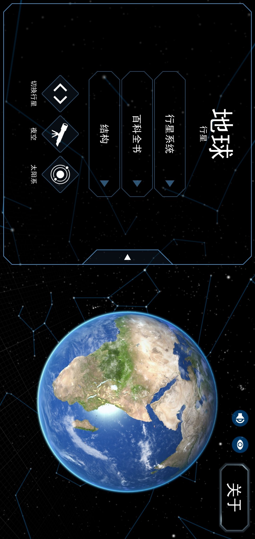 宇宙星球模拟(3)