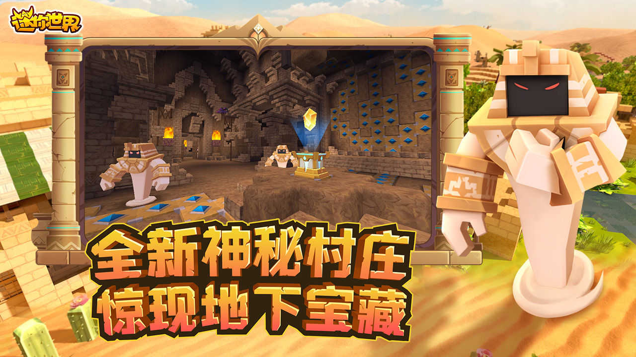 迷你世界沙漠版本无限迷你币(1)