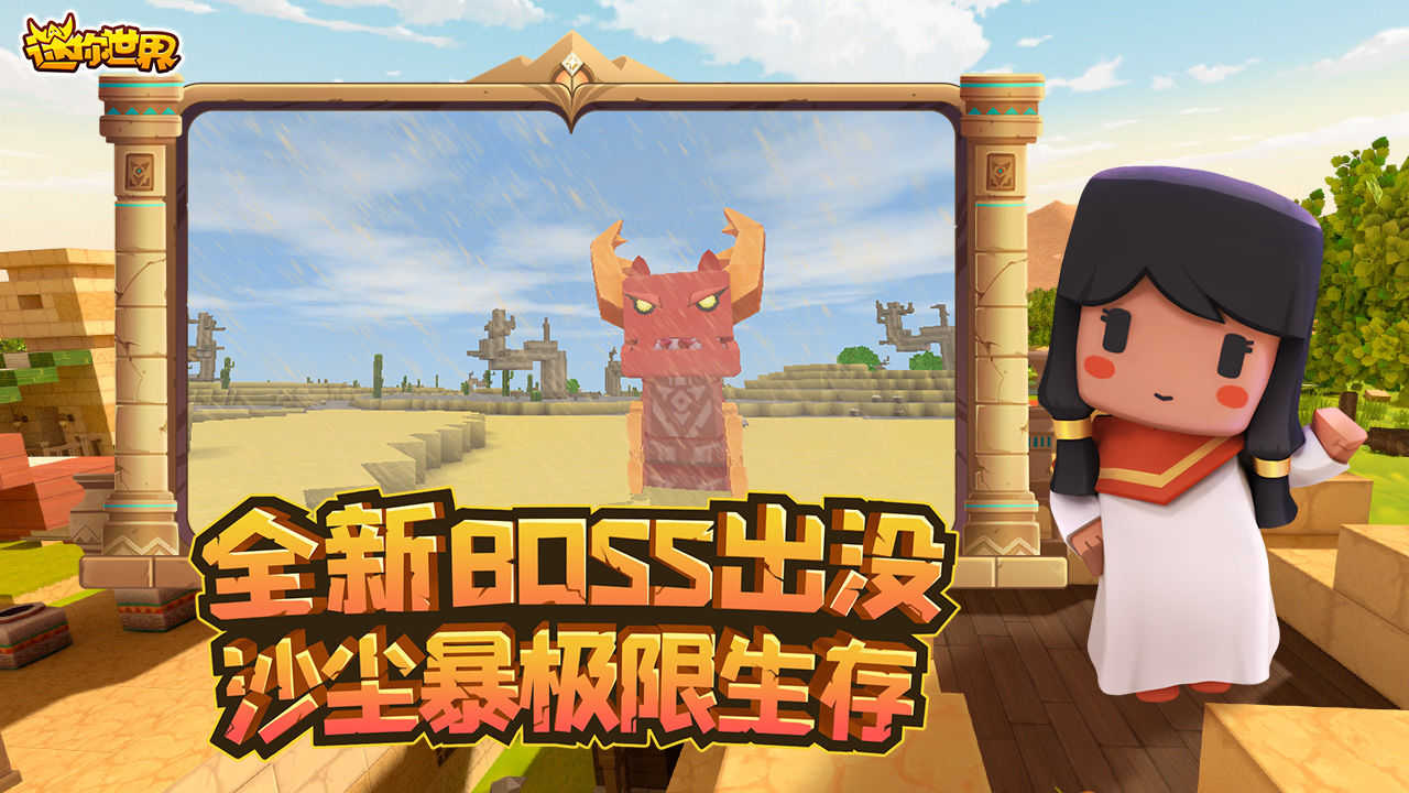 迷你世界沙漠版本无限迷你币(2)
