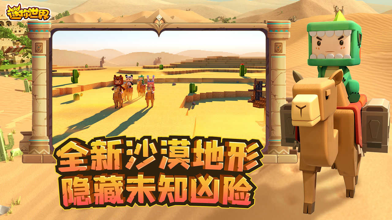 迷你世界沙漠版本无限迷你币(3)