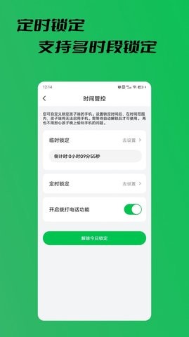 阳光手机防沉迷(2)