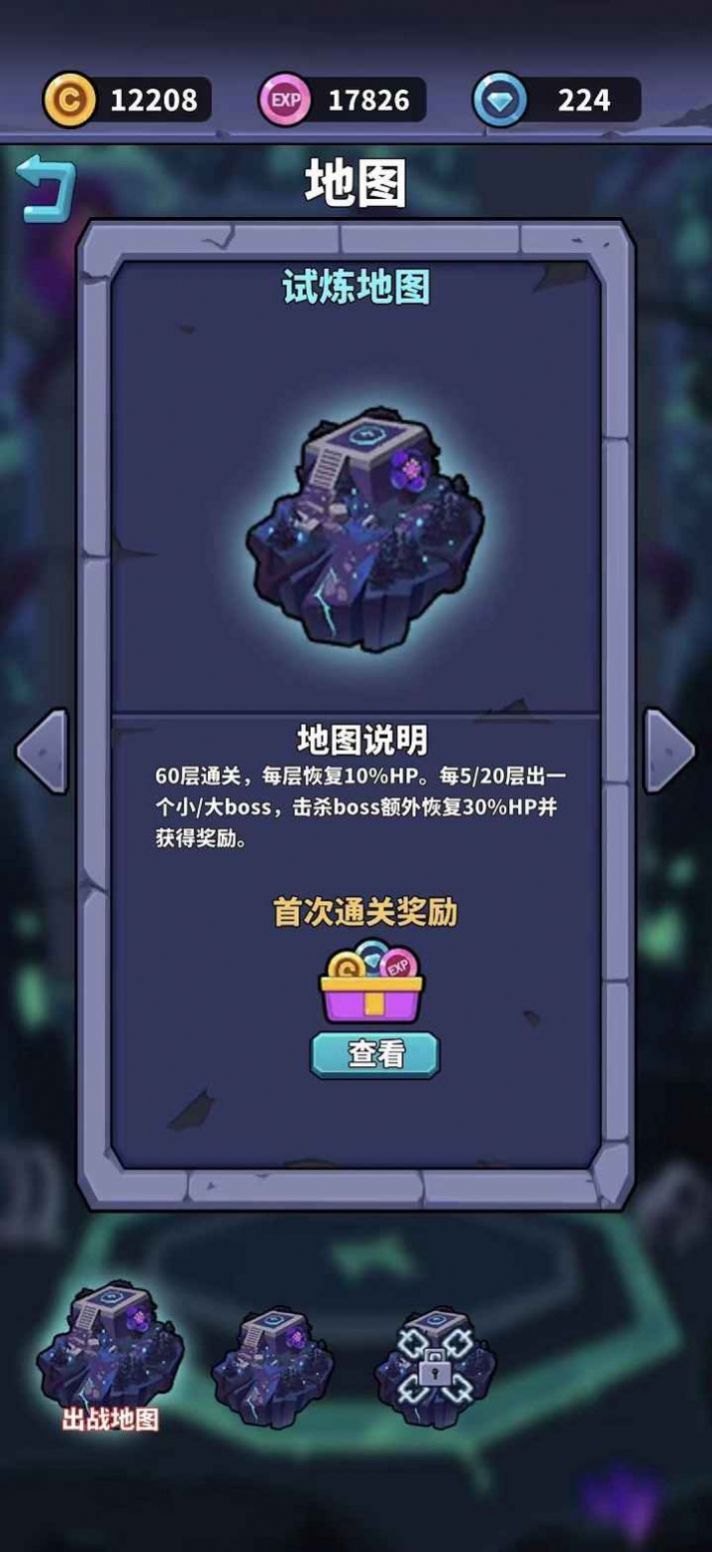 肉鸽英雄大冒险游戏官方版图片1