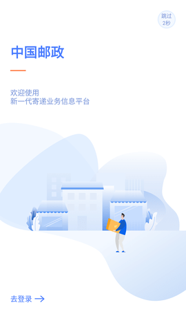 中邮揽投(1)