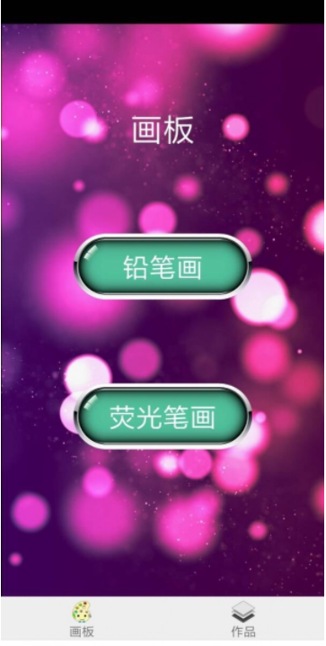 精心画板(1)