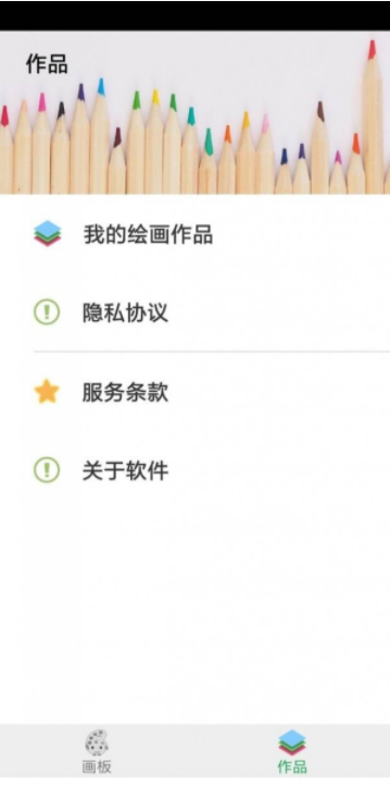 精心画板(3)
