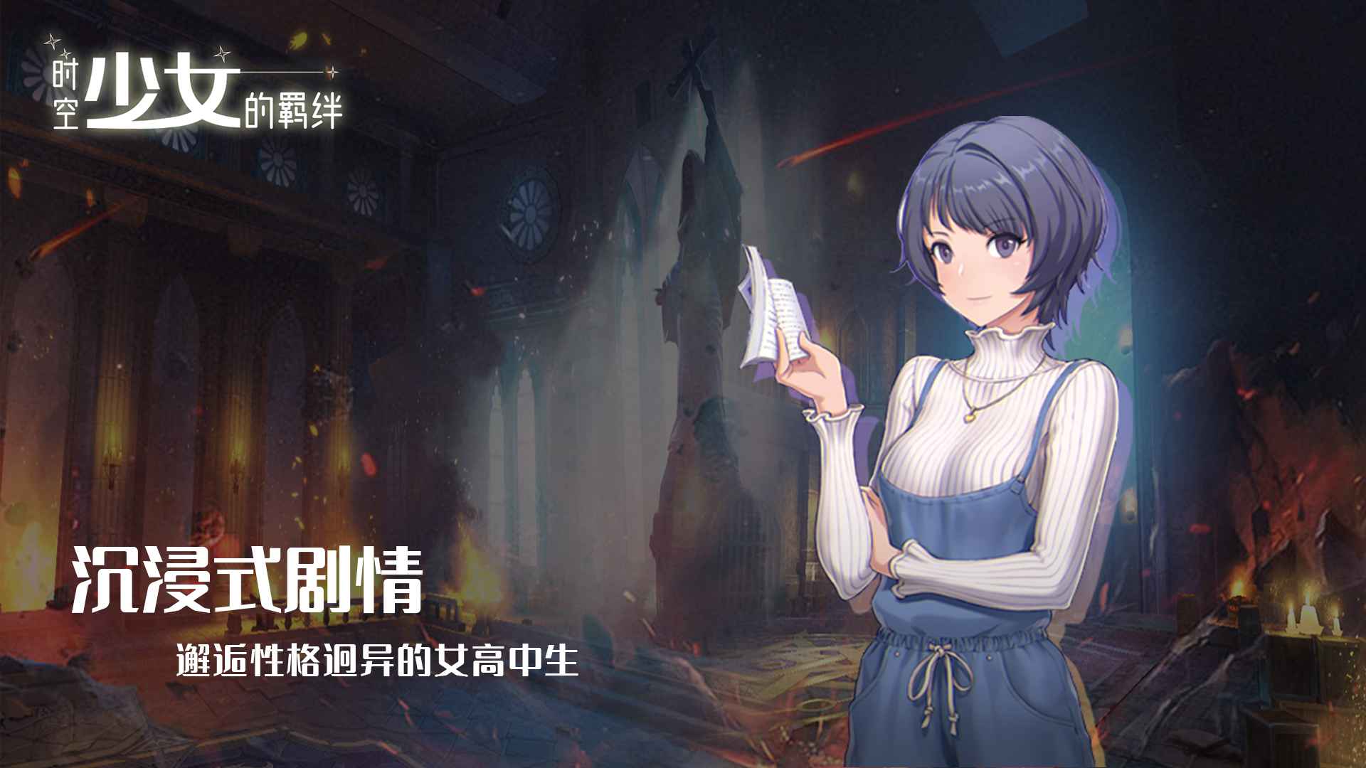 时空少女的羁绊(1)
