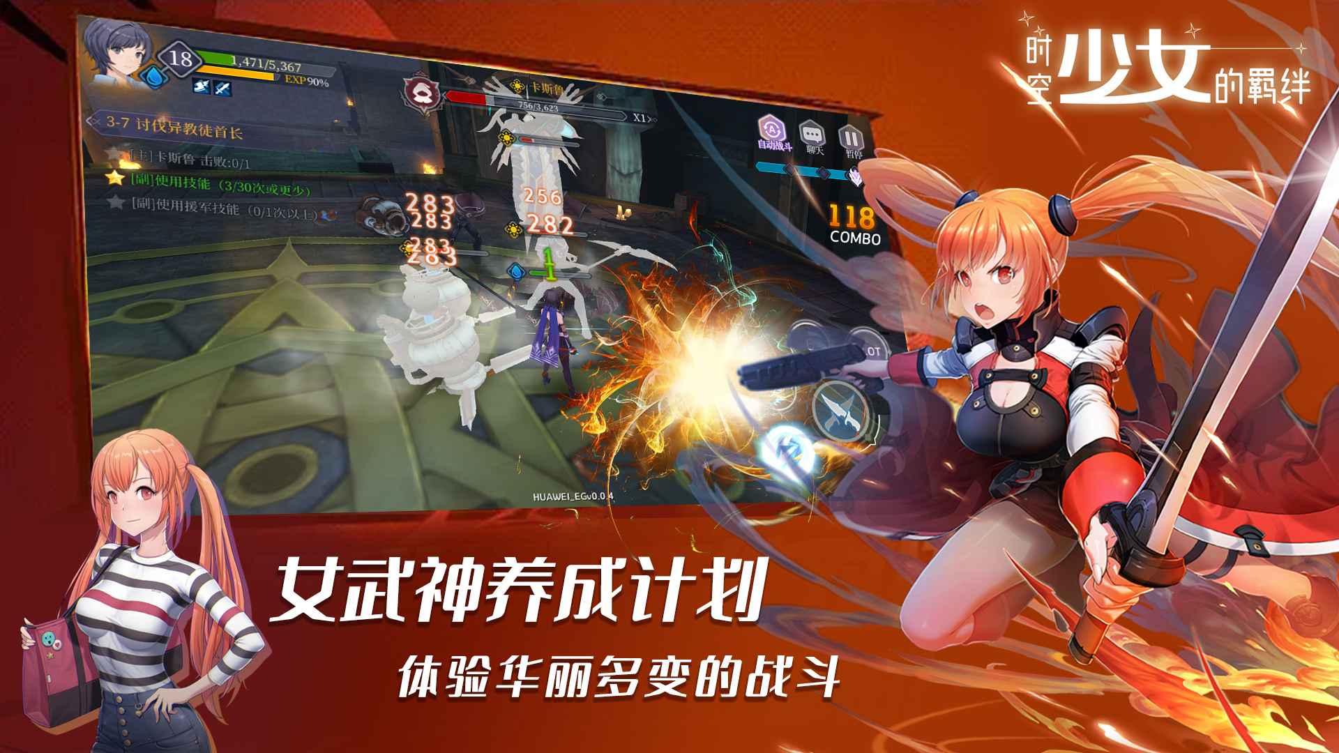 时空少女的羁绊(2)
