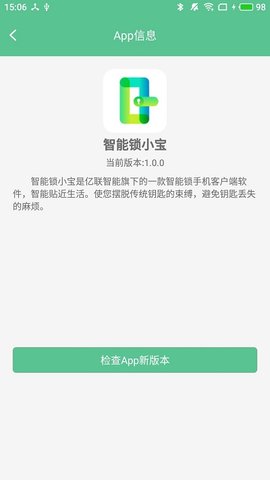 智能锁小宝(4)