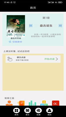 传统神话绘本点读(4)