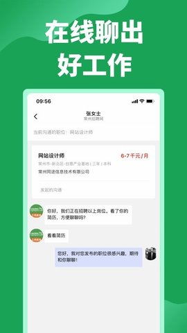 常州招聘网(1)