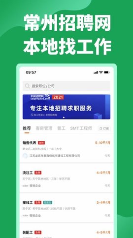 常州招聘网(2)