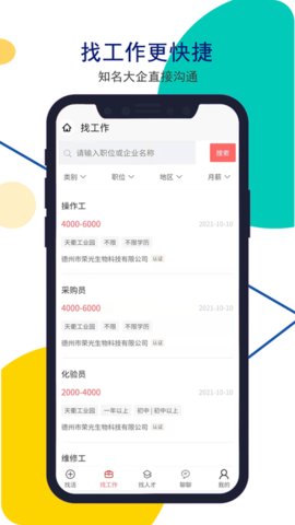 安然人才网(2)