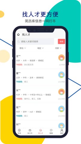 安然人才网(1)