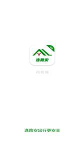 逸路安司机(1)