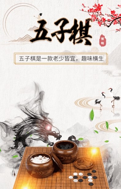 爱玩五子棋(1)