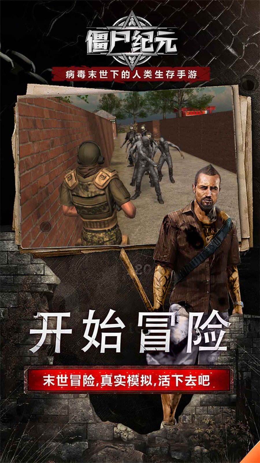僵尸纪元(3)