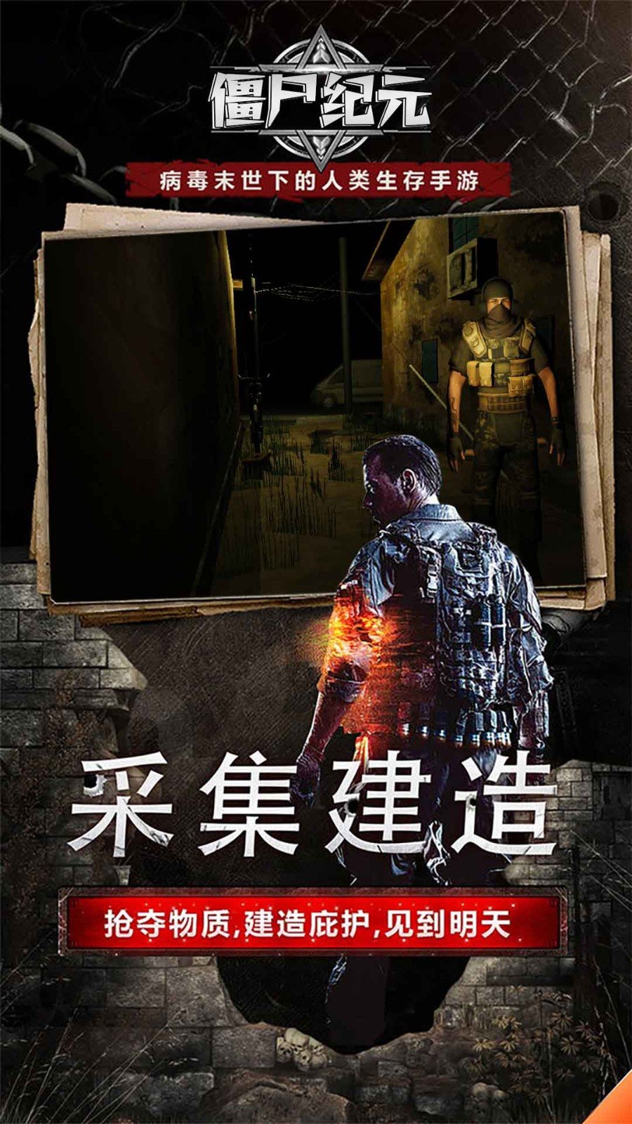僵尸纪元(4)