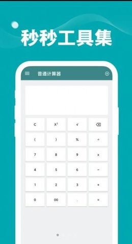秒秒工具集(3)