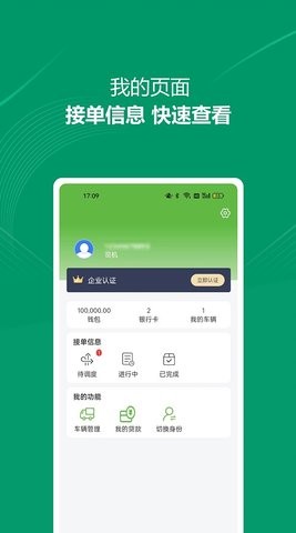 装多多司机端(2)