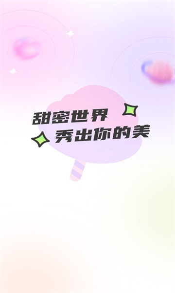 甜秀相机(2)