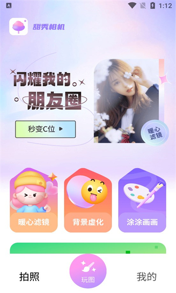 甜秀相机(3)