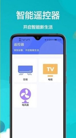 手机开空调(2)