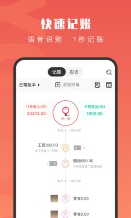 有鱼记账(1)