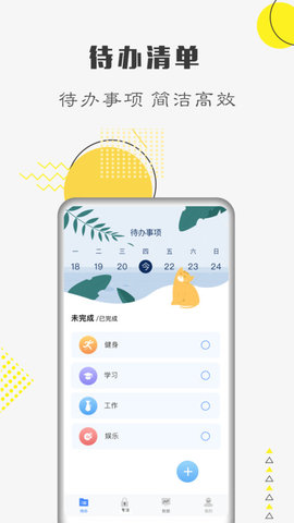自律计划(3)