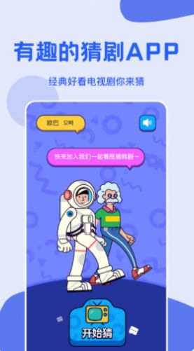 看吧影视猜剧(1)