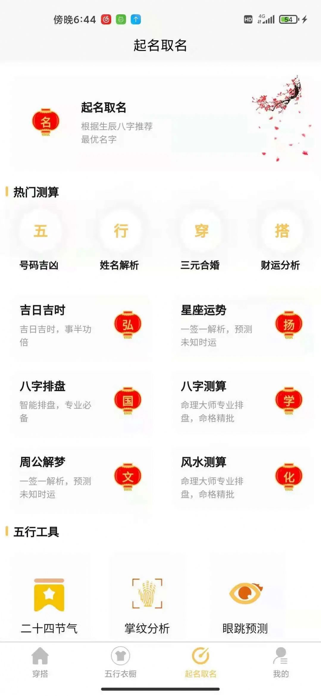 五行穿搭(1)