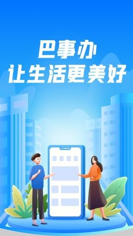 巴事办(1)