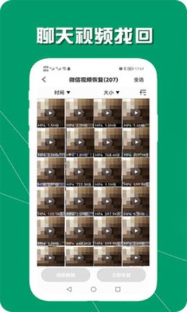 手机数据恢复助手(2)